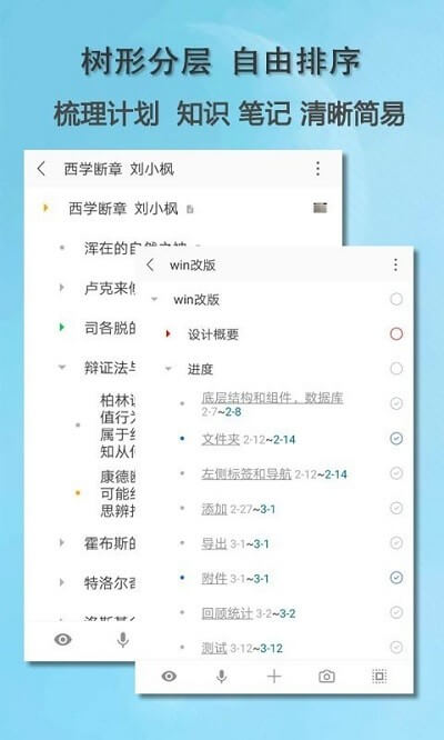 思事日程笔记下载安装更新_思事日程笔记平台手机版v2.17